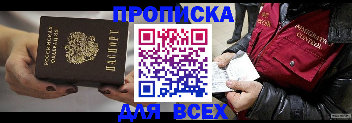 временная регистрация законно в Волжском