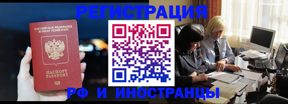 купить прописку в Волжском