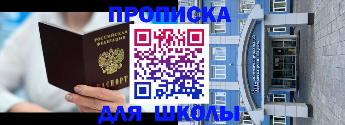 прописка ребенка в Волжском