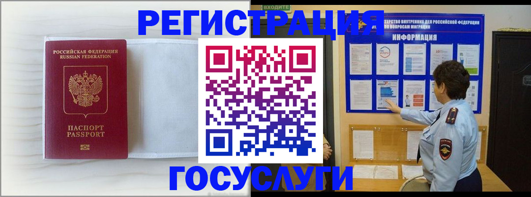 временная регистрация для всех в Волжском