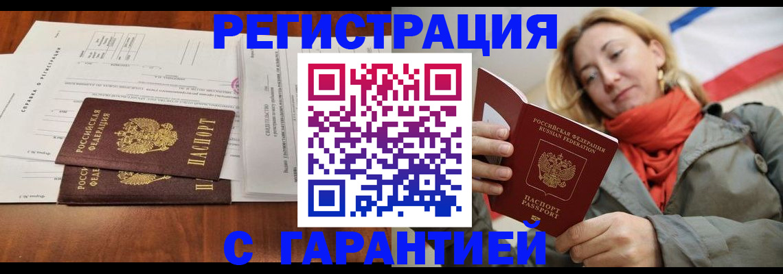 прописка законно в Волжском