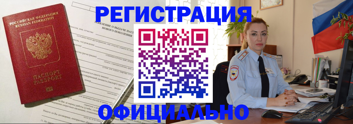 прописка законно в Волжском