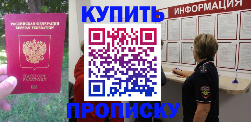 временная регистрация надежно в Волжском