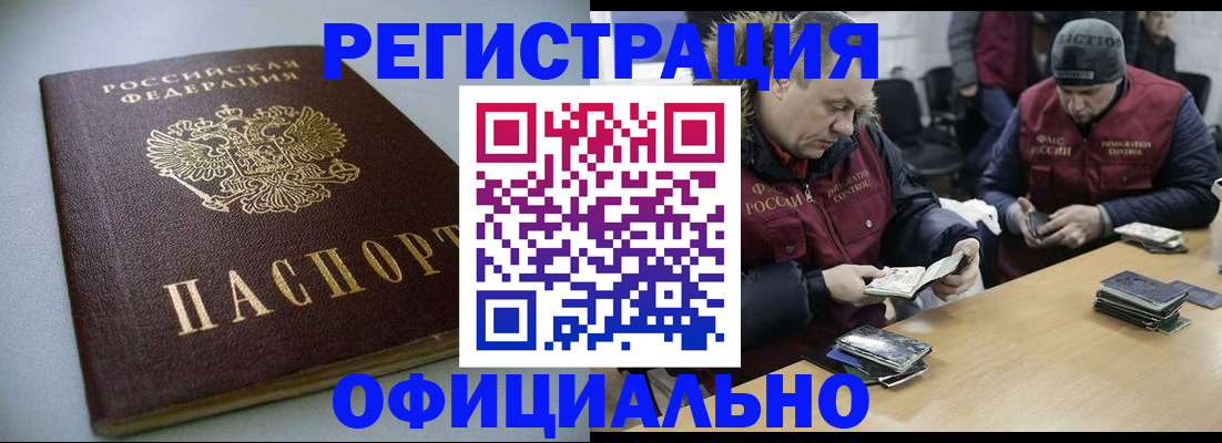 временная регистрация для всех в Волжском