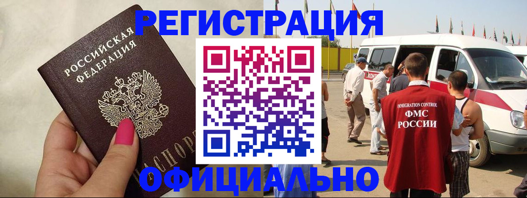 временная регистрация недорого в Волжском