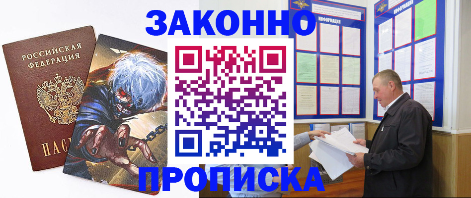 временная регистрация законно в Волжском