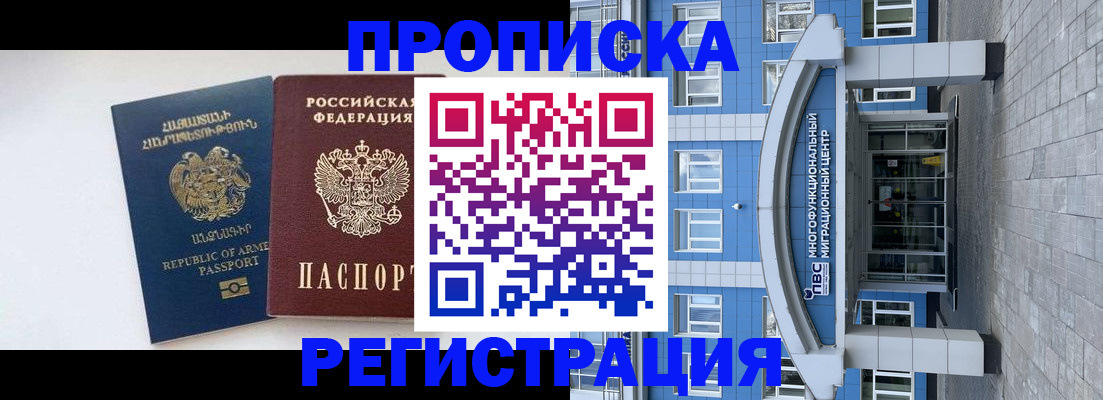 прописка от собственника в Волжском